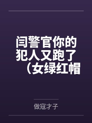 医统天下小说封面