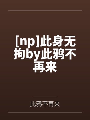 女大老师封面