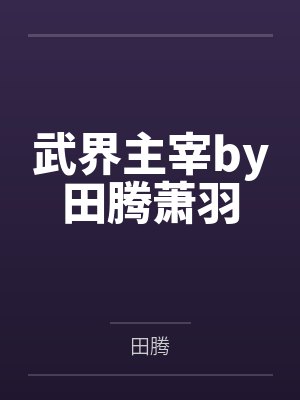 我的女友很有钱封面