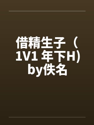 龙王传说里的抽象加布封面