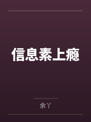 [综漫] 所有人都知道十代目是我孩子爸封面