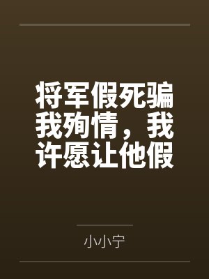 网红coser深陷摄影公司阴谋诡计,不料拍摄美少女战士战败后,假戏真做而沦为那些男人们泄欲便器试验品封面