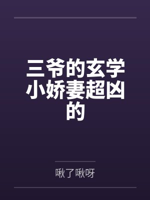 一朝穿书封面