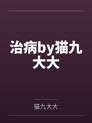 我的老千生涯封面