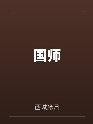 攻略男主临近失败时我恼羞成怒地亲了他封面