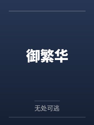 嫌我代码是屎山?重构后你触发了国家级警报封面
