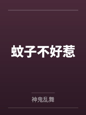 临江仙之爱恨纠葛封面