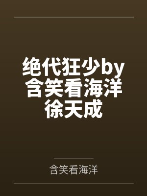 重生后我与妈妈小说封面