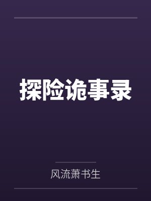 未见硝烟封面