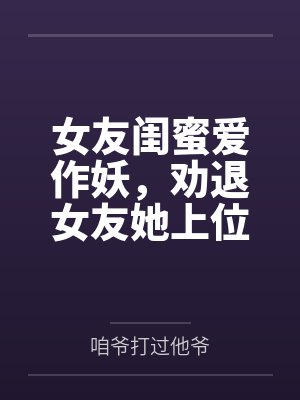 神豪流偶像封面