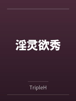 圣墟封面