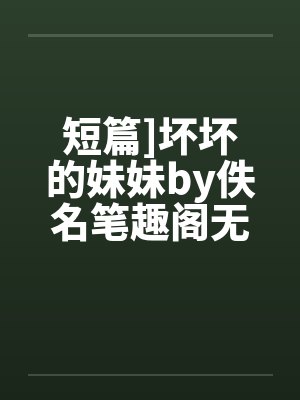 大明九品芝麻官封面