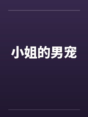 长生：从拥有一颗修仙星球开始封面