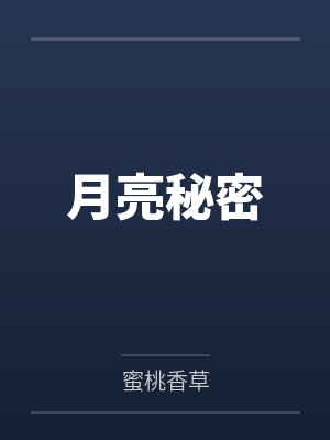 快穿之女配幸福生活封面