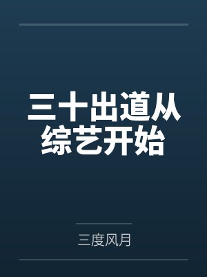 丈夫为护情人警告我我直接提出离婚封面