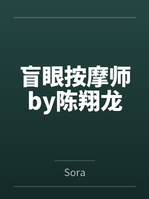我老公是拳王,我零钱12块8封面