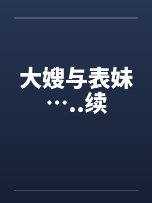 灰雾锚定封面
