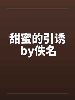 光阴之外封面
