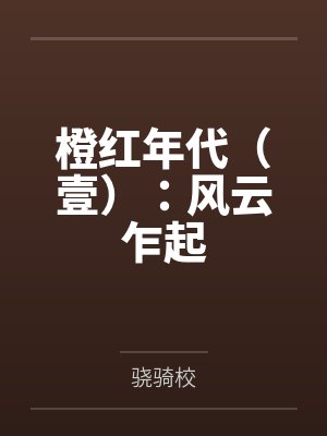 兽世：小白虎她成了团宠封面