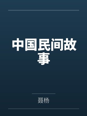 重生九四之重启人生 可乐需加冰封面