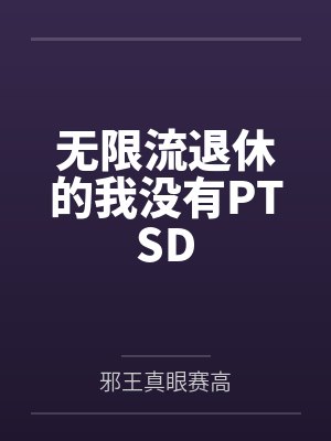 史上最强VS现代最强(空X妮露X花神X纳西妲)封面