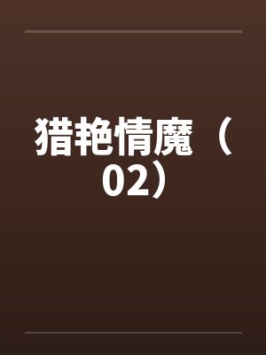 萧钦颜秦鹤遥凑数的队友竟是高手[电竞]封面