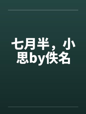 拨云乔妤封面