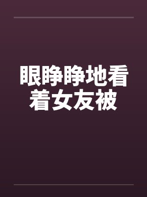 戒毒封面