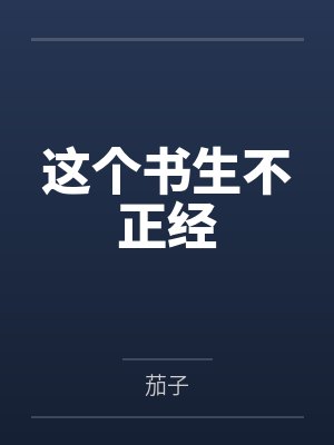 斗破：从签到异火开始封面