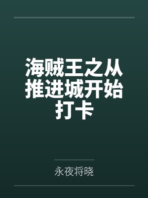 三招半式闯江湖封面