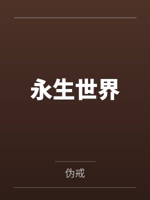 影帝他只想当花瓶[娱乐圈]封面