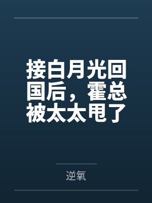 我能往返末日星球封面