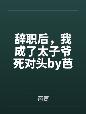 无意引诱封面