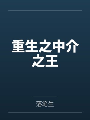 凡人修仙传by忘语笔趣阁无弹窗封面
