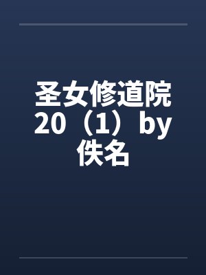 重回前夫校草时,跪求我十年后别离封面