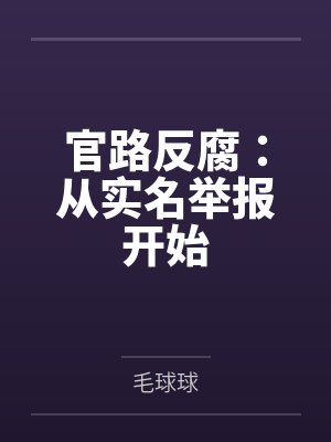 被肆意报复的恶劣假千金封面