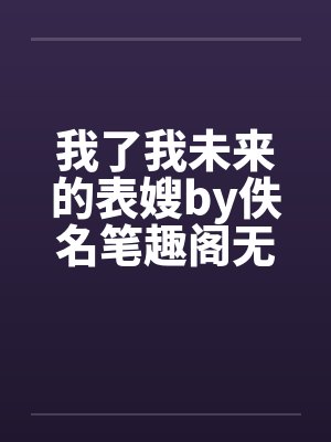 勇者身成魅魔女王封面