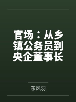 我被发廊熟女调教成sissy贞操锁雌堕母狗封面