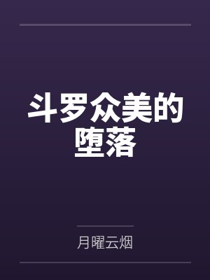 三国神话世界by永牧封面