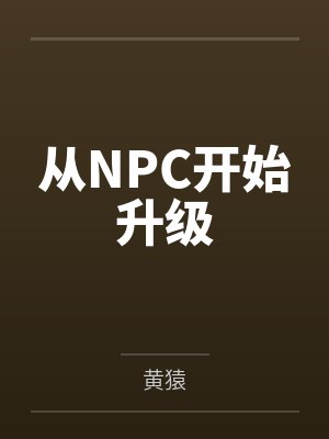 我的世界：全球玩家水平下降一万封面