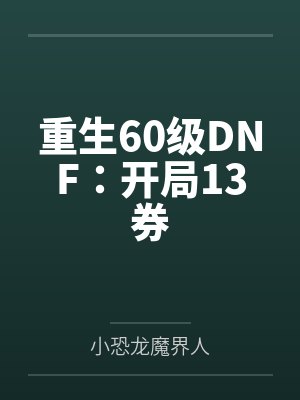 攻略好兄弟的白丝校花女友封面