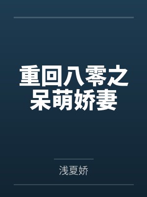 发现清纯女友反差媚黑后,我也雌堕成黑人们的肉便器封面