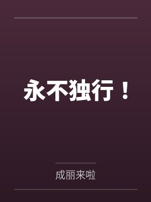 大道浮沉封面