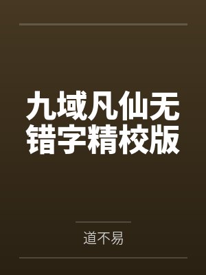 都市枭龙封面