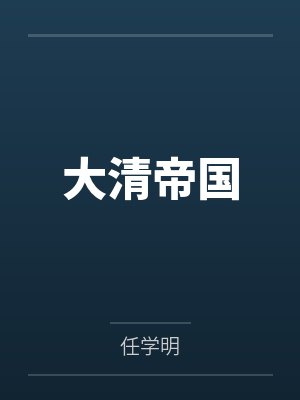 我能夺取怪兽天赋,从大三开始逆封面