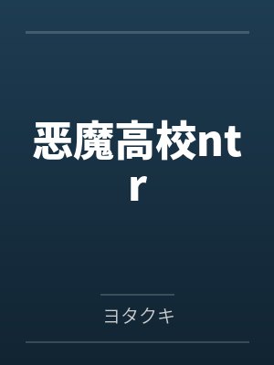 好心免费带娃被砸店，我不管了你们哭什么？封面