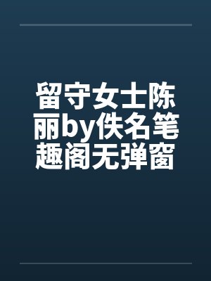 名门二婚总裁大佬请节制免费阅读封面
