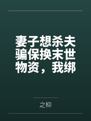 秦时：从签到墨家开始封面