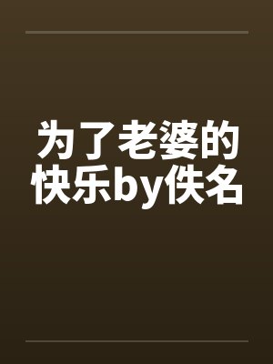 明朝败家子小说免费阅读封面