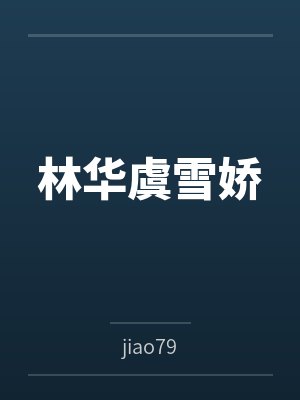 全职法师之最强枭雄封面